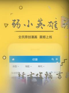 弱小英雄 漫画：结局+番外