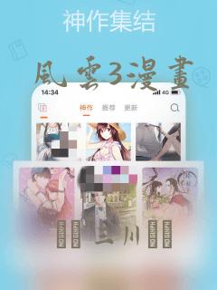 风云3漫画：结局+番外