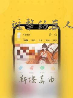 进击的巨人漫画