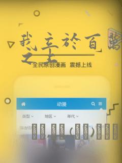 我立于百万生命之上：结局+番外