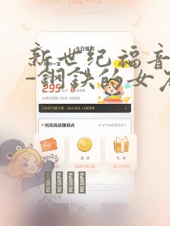 新世纪福音战士-钢铁的女友2nd