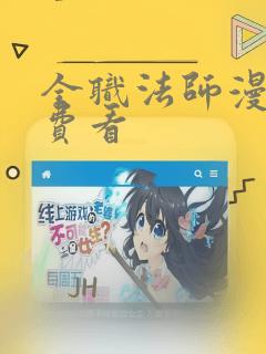 全职法师漫画免费看：结局+番外