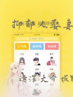 抑郁人娶妻漫画