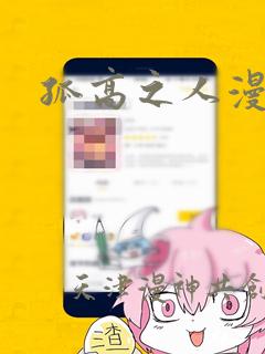孤高之人漫画：结局+番外