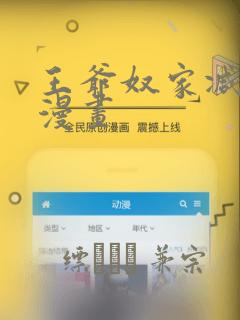 王爷奴家减个肥漫画