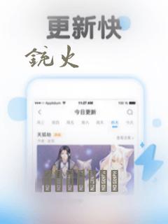 铳火：结局+番外