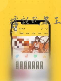 据说我是王的女儿：结局+番外