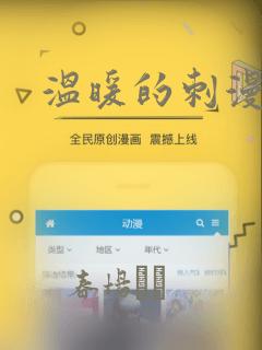 温暖的刺漫画：结局+番外