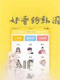 好看的韩国漫画：结局+番外