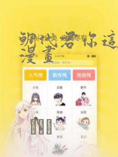 鲷代君你这家伙漫画：结局+番外