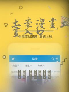 土豪漫画土豪漫画入口