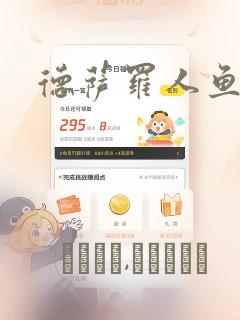 德萨罗人鱼漫画