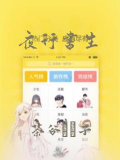 夜行书生：结局+番外