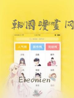 韩国漫画网站：结局+番外