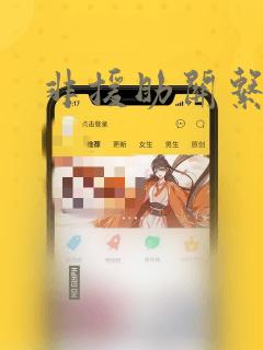 非援助关系：结局+番外