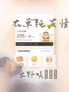 不单纯友情漫画：结局+番外