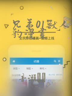 兄弟01兽人黑豹漫画