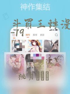 斗罗玉转漫画1-19：结局+番外