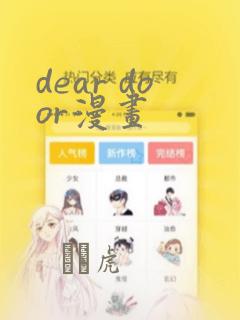 dear door漫画：结局+番外