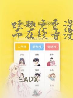 蛙趣免费漫画页面在线看漫画：结局+番外