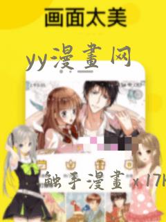 yy漫画网：结局+番外