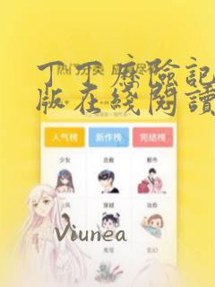 丁丁历险记漫画版在线阅读：结局+番外