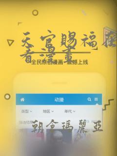 天官赐福在线观看漫画：结局+番外