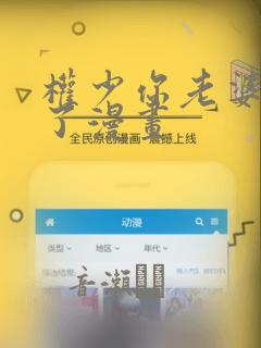 权少你老婆要跑了漫画