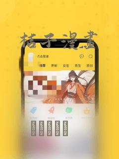 桔子漫画：结局+番外