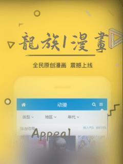 龙族1漫画