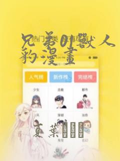 兄弟01兽人黑豹漫画