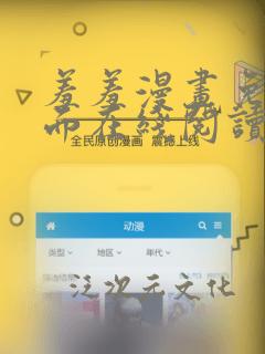 羞羞漫画免费页面在线阅读弹窗：结局+番外