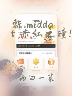 斩 middot 赤红之瞳!