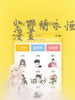 紫罗兰永恒花园漫画