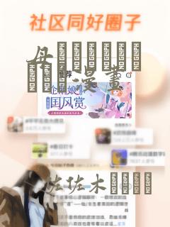 母でなければだめです漫画