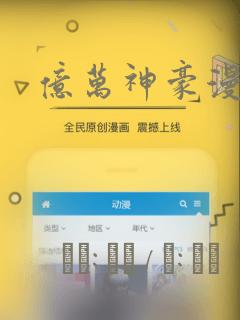 亿万神豪漫画：结局+番外