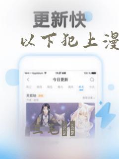 以下犯上漫画：结局+番外