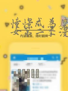 憧憬成为魔法少女第二季漫画