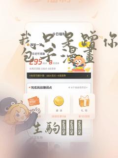 我只是蹭你气运包子漫画