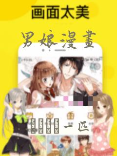 男娘漫画：结局+番外