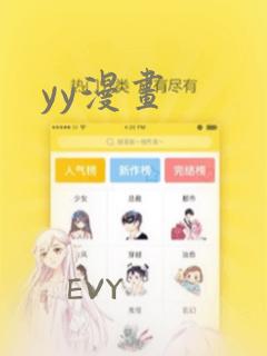 yy漫画：结局+番外