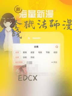 全职法师漫画在线