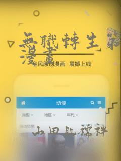 无职转生第三季漫画