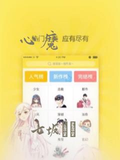 心魔：结局+番外