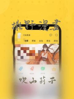 撒野漫画：结局+番外