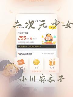 二次元少女漫画