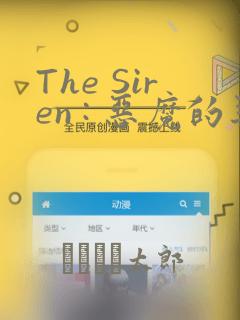 The Siren : 恶魔的契约家人