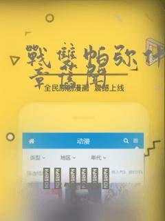 战双帕弥什:间章旧闻：结局+番外