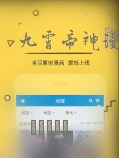 九霄帝神漫画：结局+番外