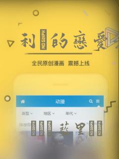 利夑的恋爱漫画：结局+番外